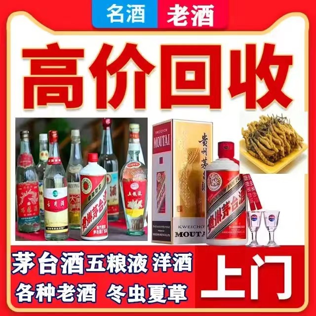 松阳八十年茅台酒回收上门哪里回收(附近上门回收茅台酒）